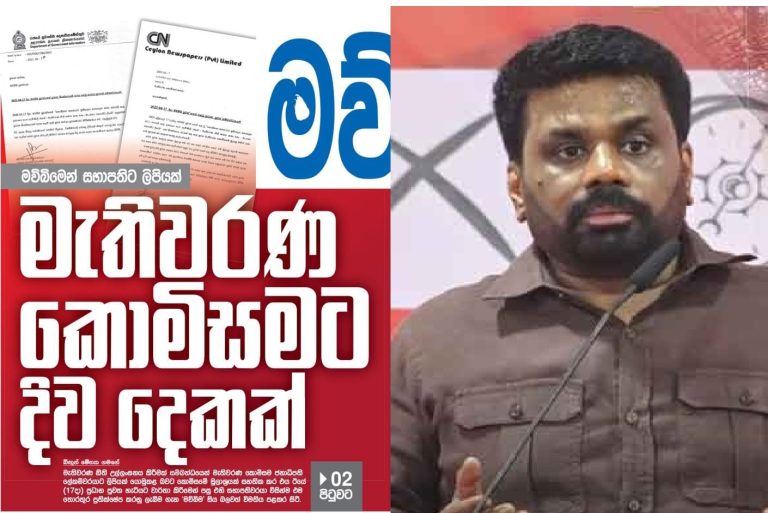 Mawbima Slams Election Commission’s Denial Amidst President’s Election Law Violation Controversy