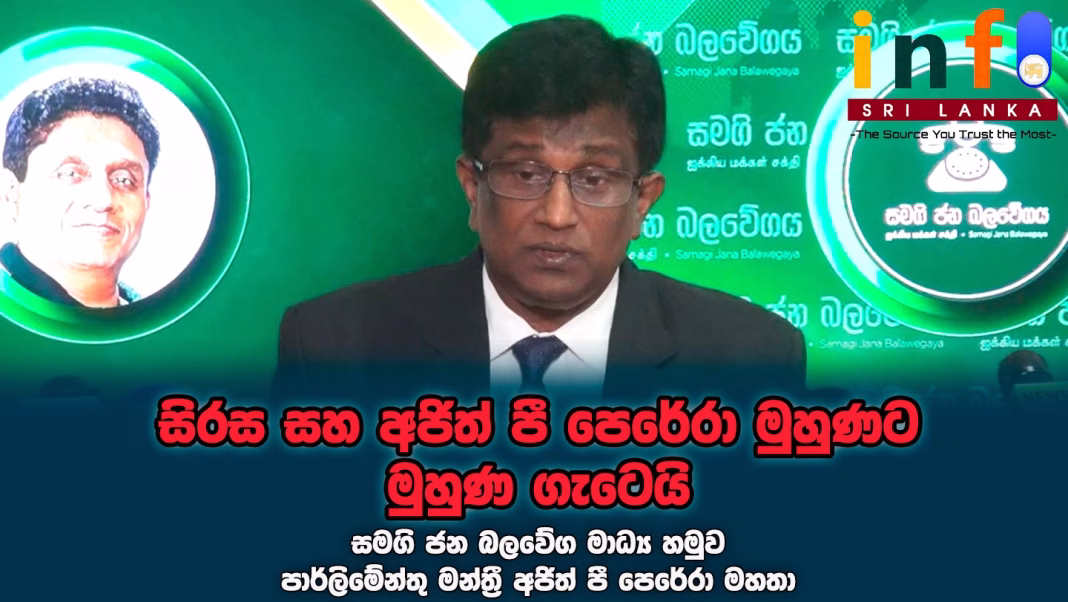 සිරස අජිත් පී පෙරේරාා සමග මාධ්යකරණය නොව හාම්පුතාගේ දේශපාලනය කරයි.. සිරස අජිත් පී පෙරේරාා සමග මාධ්යකරණය නොව හාම්පුතාගේ දේශපාලනය කරයි..