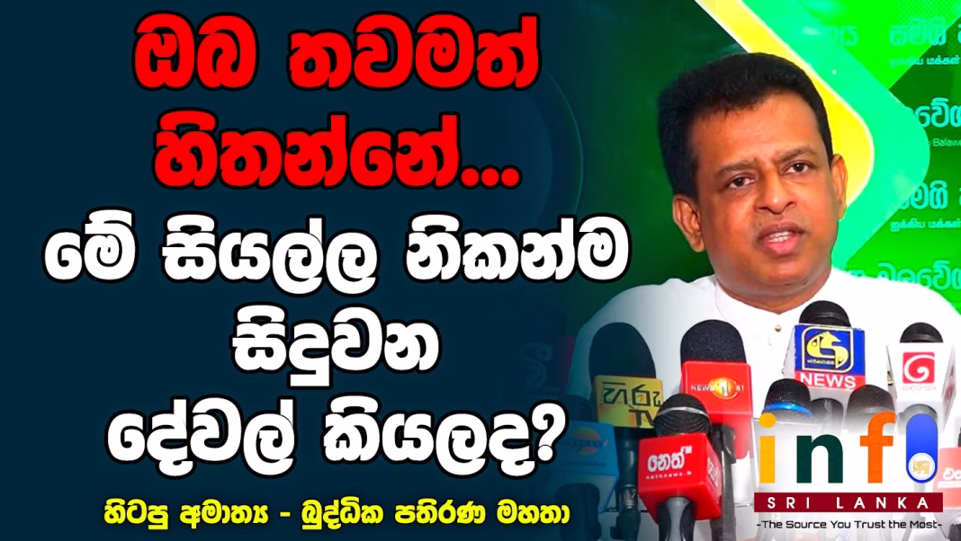 එකාධිපති තනි පක්ෂ වියරුවක් කරා ආණ්ඩුව ඇවිත්.(වීඩියෝ) එකාධිපති තනි පක්ෂ වියරුවක් කරා ආණ්ඩුව ඇවිත්.(වීඩියෝ)